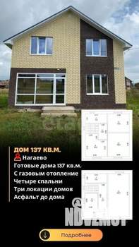 Дом 140м², 2-этажный, участок 6 сот.