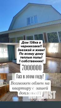 Дом 138м², 2-этажный, участок 9 сот.