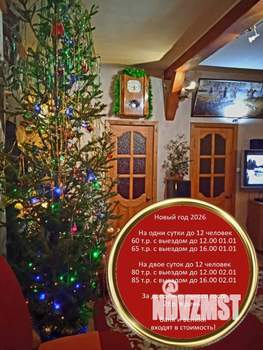 Дом 280м&sup2;, 2-этажный, посуточно, 