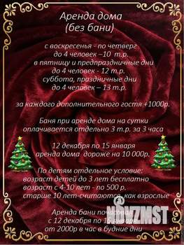 Дом 280м&sup2;, 2-этажный, посуточно, 