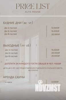 Дом 200м², 2-этажный, посуточно, 