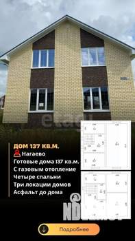 Дом 140м², 2-этажный, участок 6 сот.  