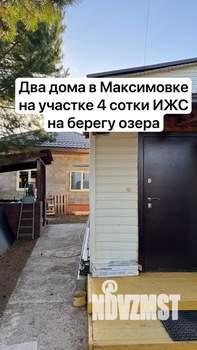 Дом 61м², 2-этажный, участок 4 сот.  