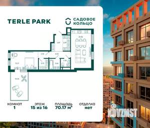 1-к квартира, строящийся дом, 70м2, 15/16 этаж