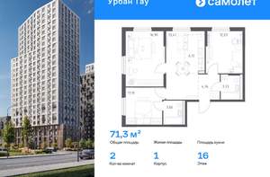 2-к квартира, вторичка, 71м2, 16/25 этаж
