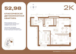 2-к квартира, вторичка, 53м2, 4/25 этаж