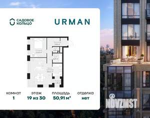 1-к квартира, строящийся дом, 51м2, 19/30 этаж