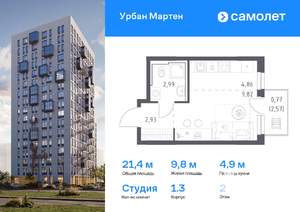 Студия квартира, вторичка, 21м2, 2/12 этаж