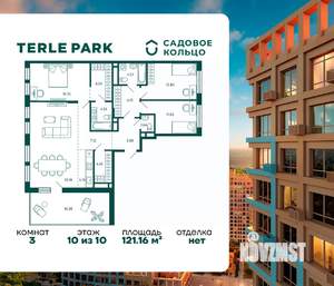 3-к квартира, строящийся дом, 121м2, 10/10 этаж