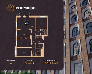 4-к квартира, вторичка, 133м2, 5/7 этаж