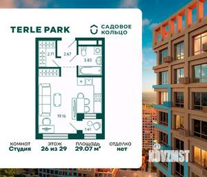 Студия квартира, строящийся дом, 29м2, 26/29 этаж