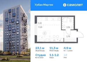 Студия квартира, вторичка, 23м2, 12/12 этаж