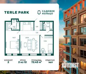 2-к квартира, вторичка, 72м2, 2/12 этаж