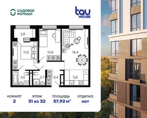 2-к квартира, строящийся дом, 58м2, 31/32 этаж