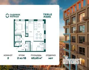 2-к квартира, строящийся дом, 66м2, 2/18 этаж