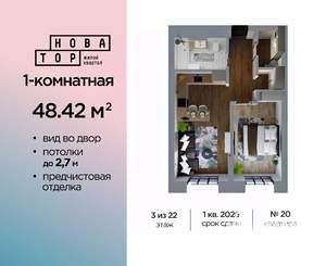 2-к квартира, вторичка, 48м2, 3/22 этаж