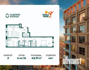 2-к квартира, строящийся дом, 64м2, 6/16 этаж