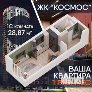 Студия квартира, строящийся дом, 29м2, 33/34 этаж