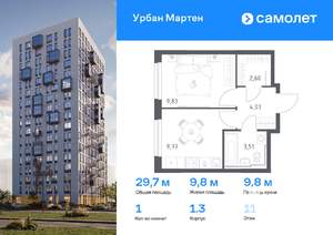 1-к квартира, вторичка, 30м2, 11/12 этаж