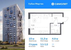 Студия квартира, вторичка, 23м2, 8/12 этаж