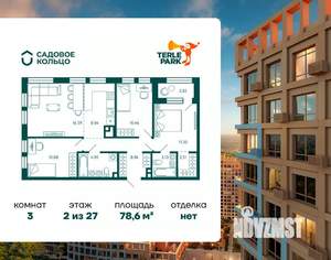 3-к квартира, строящийся дом, 79м2, 2/27 этаж