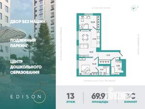 2-к квартира, вторичка, 70м2, 13/26 этаж