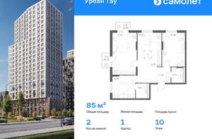 2-к квартира, вторичка, 85м2, 10/25 этаж