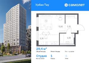 Студия квартира, вторичка, 29м2, 4/25 этаж