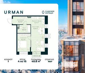 1-к квартира, строящийся дом, 46м2, 4/15 этаж