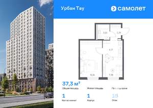 1-к квартира, вторичка, 37м2, 15/25 этаж