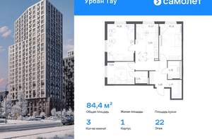 3-к квартира, вторичка, 84м2, 22/25 этаж
