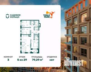 3-к квартира, строящийся дом, 79м2, 5/29 этаж