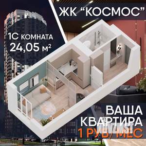 Студия квартира, строящийся дом, 24м2, 10/34 этаж