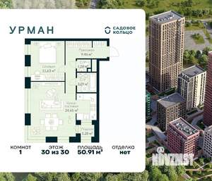1-к квартира, строящийся дом, 51м2, 30/30 этаж