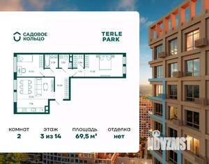 2-к квартира, строящийся дом, 70м2, 3/14 этаж