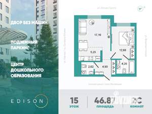 1-к квартира, вторичка, 47м2, 15/26 этаж