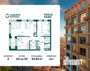 2-к квартира, строящийся дом, 60м2, 20/29 этаж