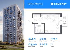 Студия квартира, вторичка, 21м2, 3/12 этаж