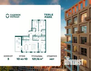 3-к квартира, строящийся дом, 121м2, 10/10 этаж