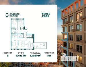 3-к квартира, строящийся дом, 122м2, 10/10 этаж