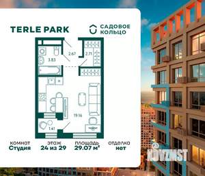 Студия квартира, строящийся дом, 29м2, 24/29 этаж