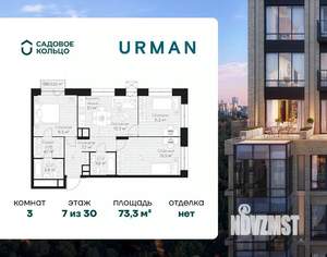 3-к квартира, строящийся дом, 73м2, 7/30 этаж