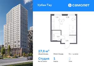 Студия квартира, вторичка, 28м2, 2/9 этаж