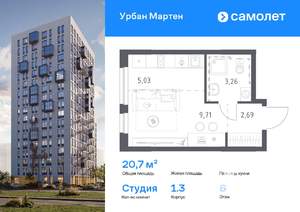 Студия квартира, вторичка, 21м2, 6/12 этаж