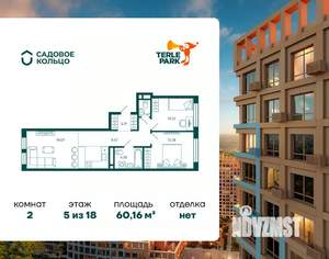 2-к квартира, строящийся дом, 60м2, 5/18 этаж