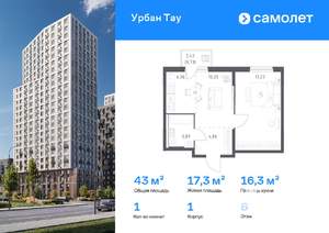 1-к квартира, вторичка, 43м2, 6/11 этаж
