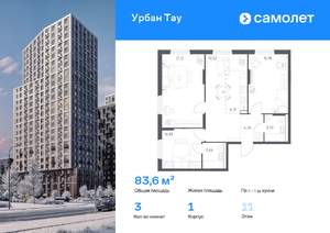 3-к квартира, вторичка, 84м2, 11/17 этаж