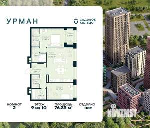 2-к квартира, строящийся дом, 76м2, 9/10 этаж