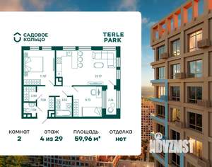 2-к квартира, строящийся дом, 60м2, 4/29 этаж