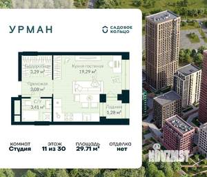 Студия квартира, строящийся дом, 30м2, 11/30 этаж